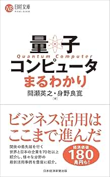 【中古】 量子コンピュータ科学の基礎/丸善出版/Ｎ．デーヴィド・マーミン Amazon.co.jp: マーミン 量子コンピュータ科学の基礎 : N. David